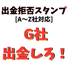 FX出金スタンプ