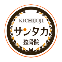 サンタカ スタンプ  その1