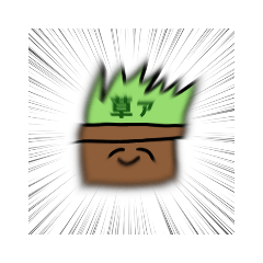 草による草のためのスタンプ