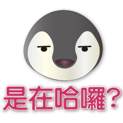 かわいいペンギン-実用的な大きなフォント