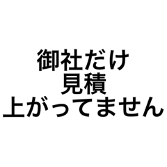 【TV営業と局担(敬語④)】巻かれる見積編