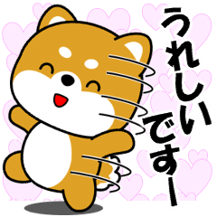 豆柴の気持ちを伝えるスタンプ