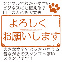 シンプル★ビジネス★昔ながらのスタンプ風