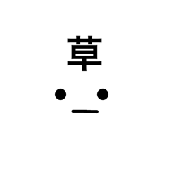 なんかウザイやつ。