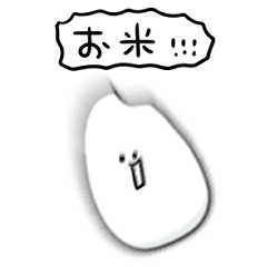 シンプル お米 日常会話