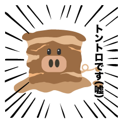実は角煮のトントロさん