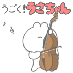 動くコントラバスうさちゃん♫