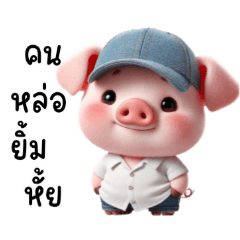 ぽっちゃりピンクの豚とジーンズ