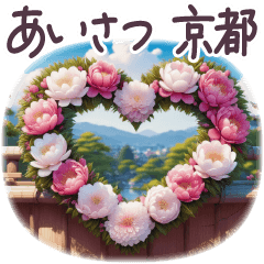 毎日使える 挨拶 敬語 京都✿大人上品お花