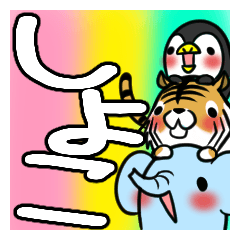 しょこが使う、専用スタンプ