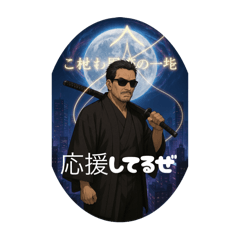 いい感じの言葉スタンプ