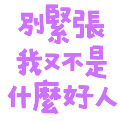 I'm not a good person. (Bright Purple 30