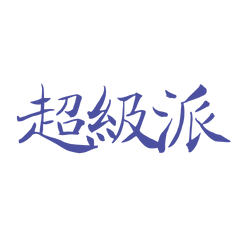 Super Fierce Super Fierce