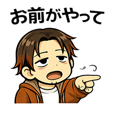 だらだらかずくん2