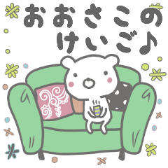 大迫専用の敬語