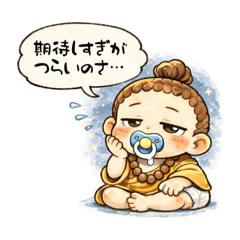 悟りベイビー　〜頑張りすぎない毎日〜