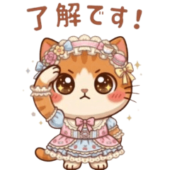 【Dollyドレス】癒し猫みぉたん おめかし編
