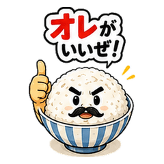 晩ごはんはこれがいいぜ！