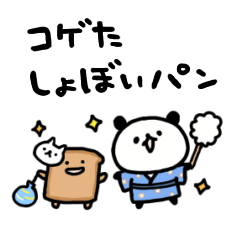 焦げたしょぼいパン