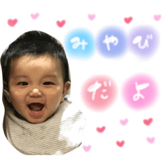 みやびくんだよ