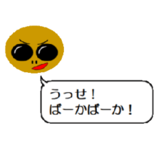 ツンツン地底人