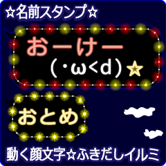 動く顔文字「おとめ」の☆ふきだしイルミ