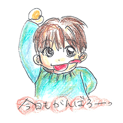 ゆるくて、かわいい男の子の日常スタンプ