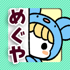 【めぐや専用】着ぐるみ計画