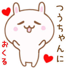 つうちゃんに送る♥動くうさぎスタンプ♥
