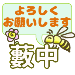 藪中「なぶなか」さん、でか文字会話。