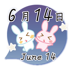 6月14日記念日うさぎ