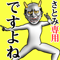 さとみ専用ですよね・面白丁寧般若