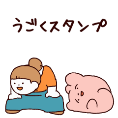 うごく！まるいともだち