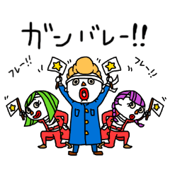 白い小人シリーズ2 -応援編-