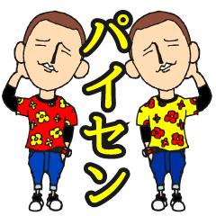 『パイセン』先輩！時代はスタンプっすよ！