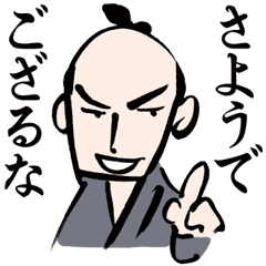 おさむらいで返信