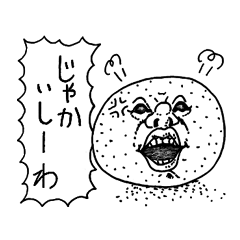 路傍の石？　で、なに？