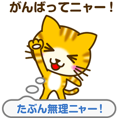 ネコちゃんの心の声のスタンプ