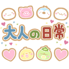 大人の日常【親切で丁寧な言葉】