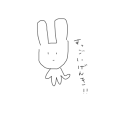 空元気なうさぎ