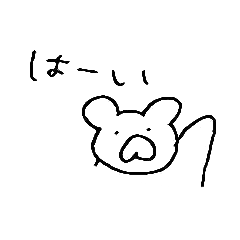 くまもじスタンプ