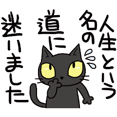 黒猫で遅刻の言い訳