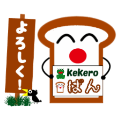 しょくパンくんのスタンプ２