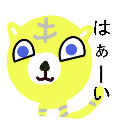 とら　ねずみ　へび？？？？