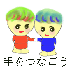 ともだちいっぱい