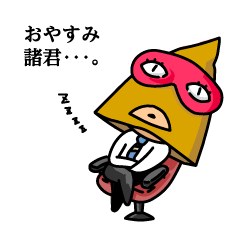 覆面BOSS、Mr.Yの日常