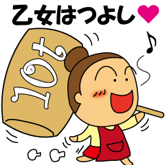 主婦は元気が一番！の２番！