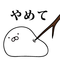 さだまらぬもの２