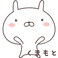 ゆるうさ　熊本弁