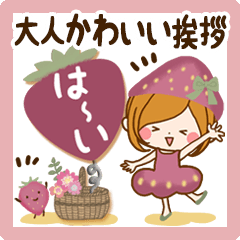 大人かわいい挨拶スタンプ♥【春〜初夏】